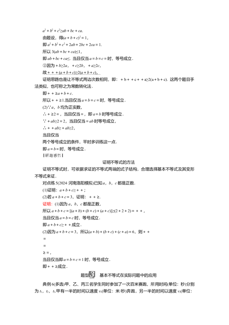 2025届高中数学一轮复习讲义：第二章第2讲　基本不等式（含解析）_2.2025数学总复习_2025年新高考资料_一轮复习_2025届高中数学一轮复习知识梳理（课件+讲义+练习）（完结）