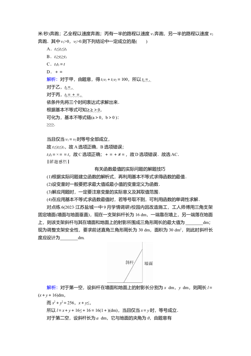 2025届高中数学一轮复习讲义：第二章第2讲　基本不等式（含解析）_2.2025数学总复习_2025年新高考资料_一轮复习_2025届高中数学一轮复习知识梳理（课件+讲义+练习）（完结）