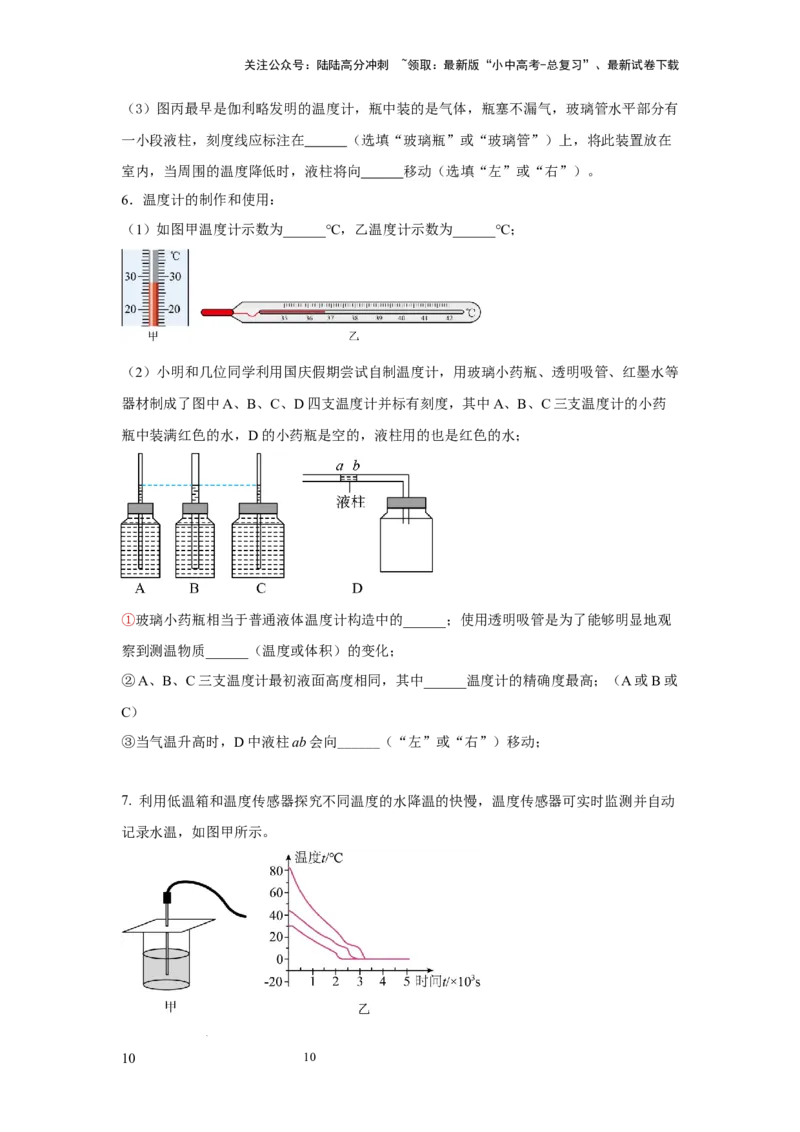 必考实验03.用常见温度计测量温度（原卷版）_02中考总复习（2026版更新中）_04-物理-中考总复习_2025年中考复习资料_2025年物理中考二轮复习21个必考12个常考实验三题型新考法专项精练