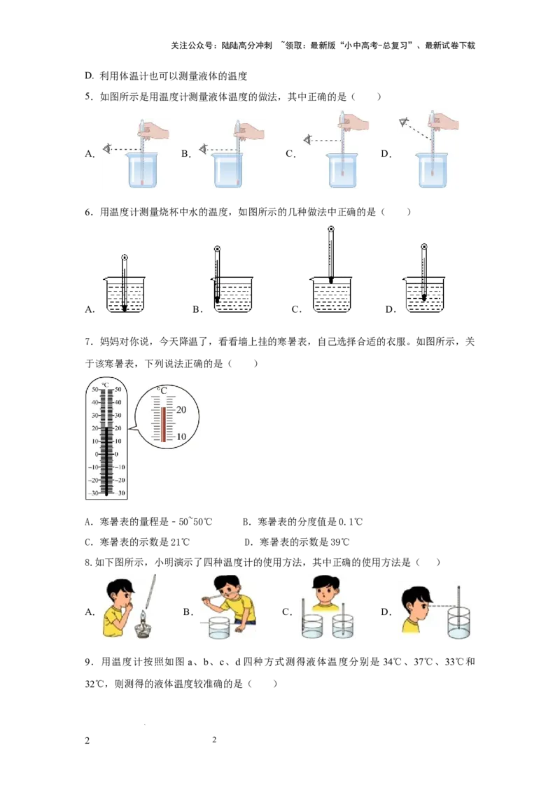 必考实验03.用常见温度计测量温度（原卷版）_02中考总复习（2026版更新中）_04-物理-中考总复习_2025年中考复习资料_2025年物理中考二轮复习21个必考12个常考实验三题型新考法专项精练