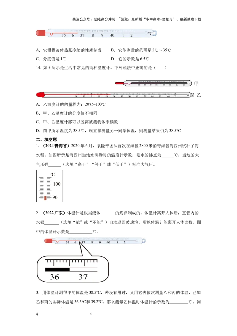 必考实验03.用常见温度计测量温度（原卷版）_02中考总复习（2026版更新中）_04-物理-中考总复习_2025年中考复习资料_2025年物理中考二轮复习21个必考12个常考实验三题型新考法专项精练