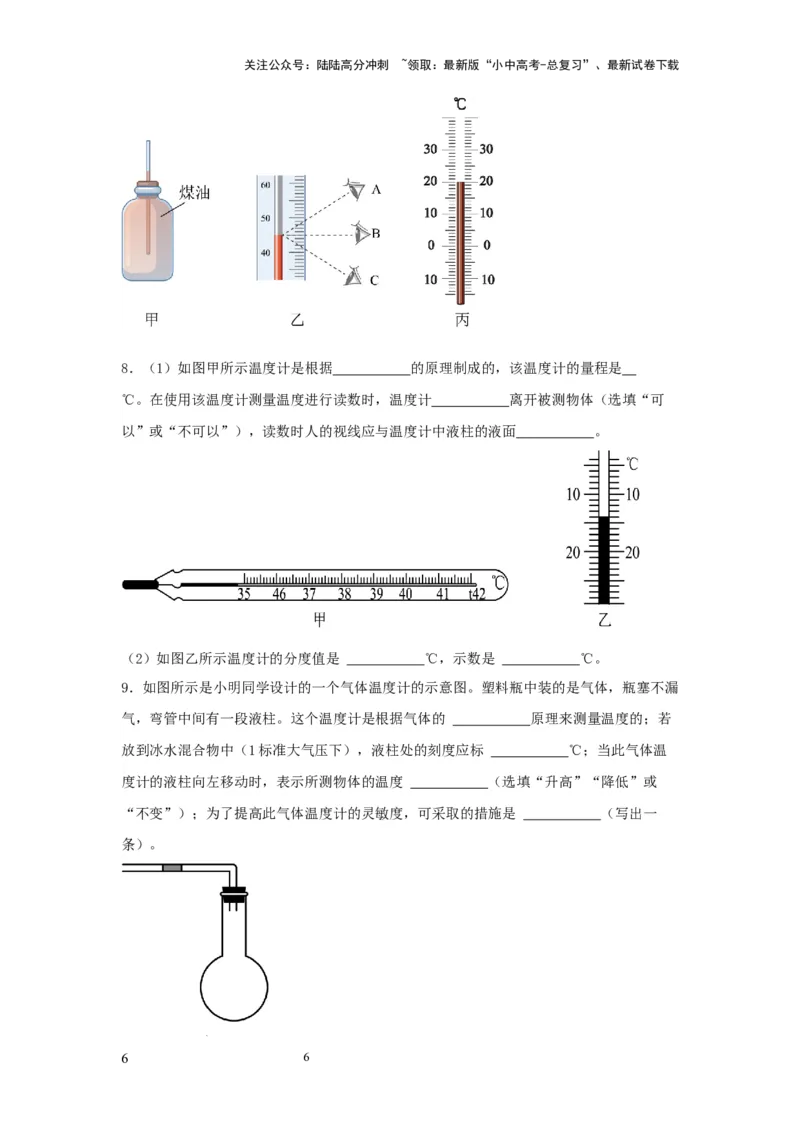 必考实验03.用常见温度计测量温度（原卷版）_02中考总复习（2026版更新中）_04-物理-中考总复习_2025年中考复习资料_2025年物理中考二轮复习21个必考12个常考实验三题型新考法专项精练