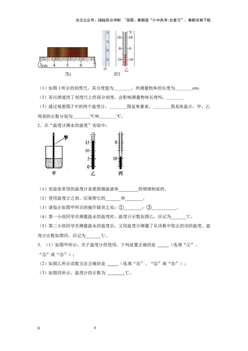 必考实验03.用常见温度计测量温度（原卷版）_02中考总复习（2026版更新中）_04-物理-中考总复习_2025年中考复习资料_2025年物理中考二轮复习21个必考12个常考实验三题型新考法专项精练