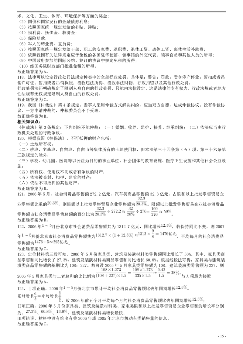 2007年国家公务员考试《行测》真题卷答案及解析.._34省+国考真题_34省考+国考pdf版推荐用这个版本_国考2000-2025真题pdf推荐用这个版本_2000-2025国考行测PDF_行测-答案及解析
