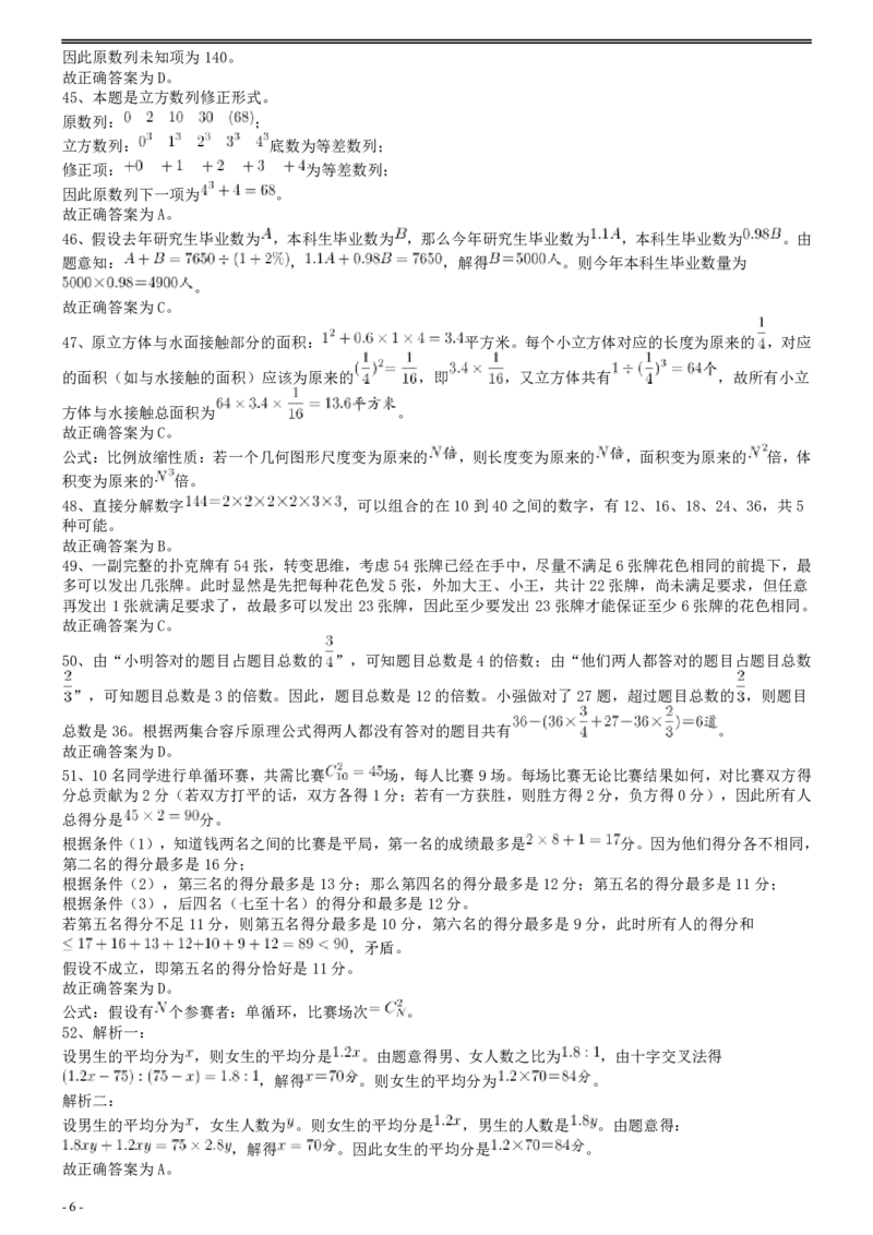 2007年国家公务员考试《行测》真题卷答案及解析.._34省+国考真题_34省考+国考pdf版推荐用这个版本_国考2000-2025真题pdf推荐用这个版本_2000-2025国考行测PDF_行测-答案及解析