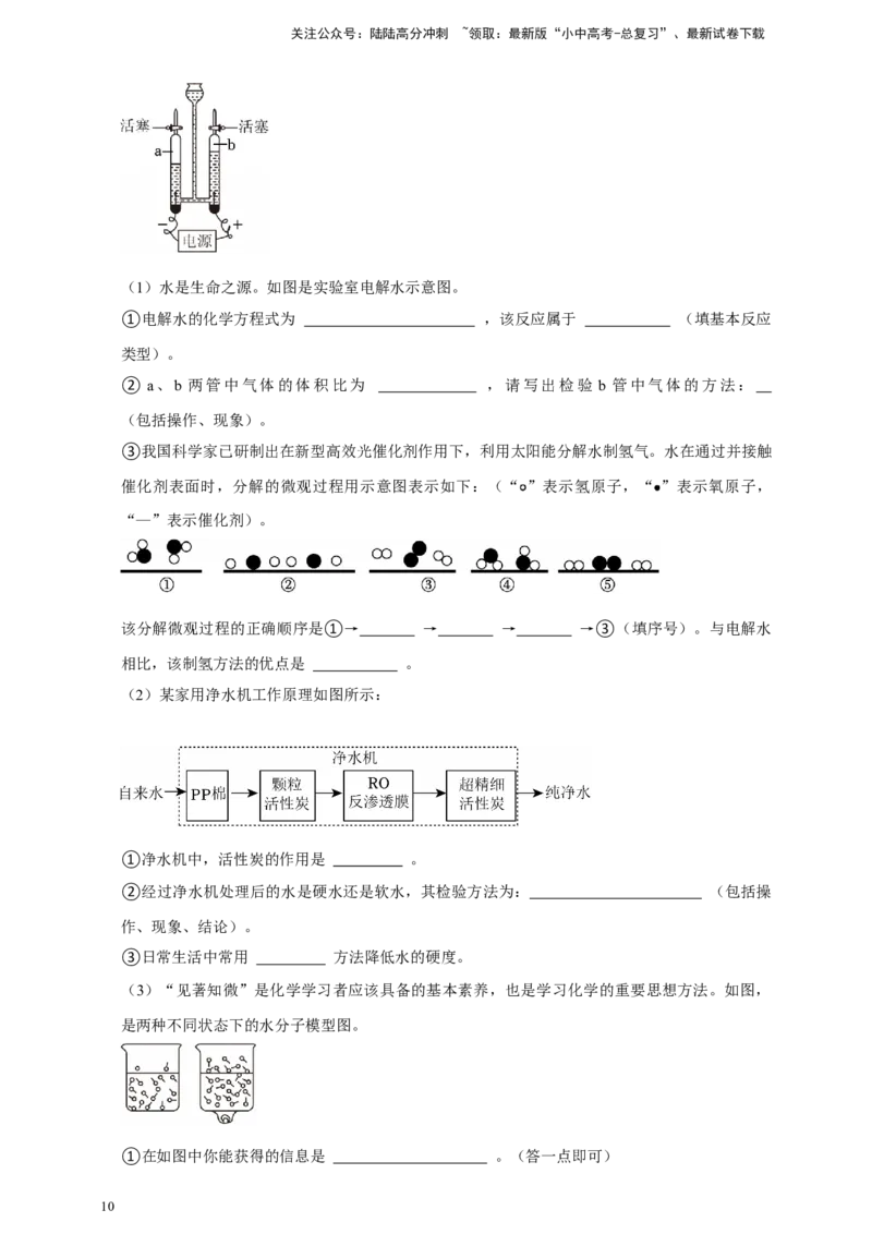 备考2026年中考化学一轮复习基于电解水实验结论的相关计算（含解析）_02中考总复习（2026版更新中）_05-化学-中考总复习_2026年中考复习（更新中）_备考2026年中考化学一轮复习专题练