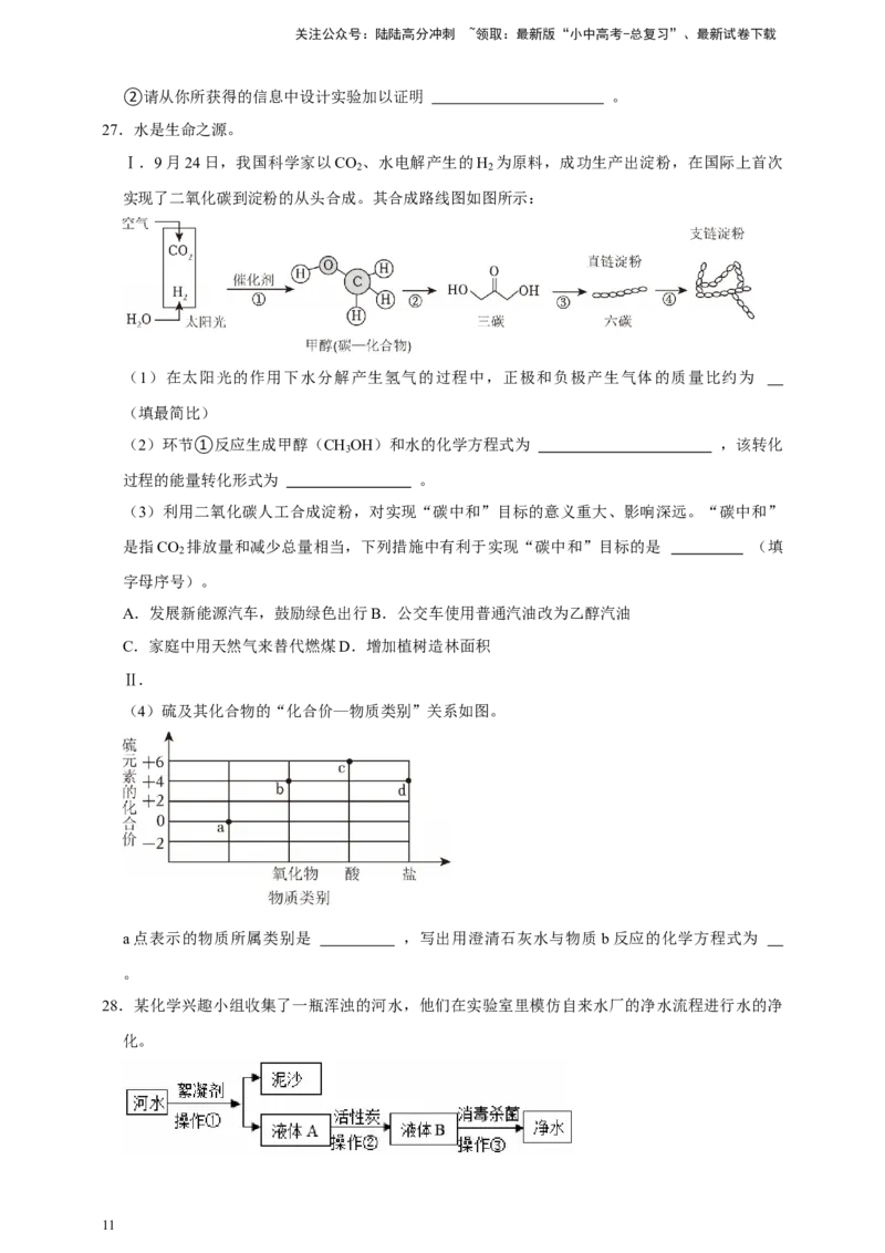 备考2026年中考化学一轮复习基于电解水实验结论的相关计算（含解析）_02中考总复习（2026版更新中）_05-化学-中考总复习_2026年中考复习（更新中）_备考2026年中考化学一轮复习专题练