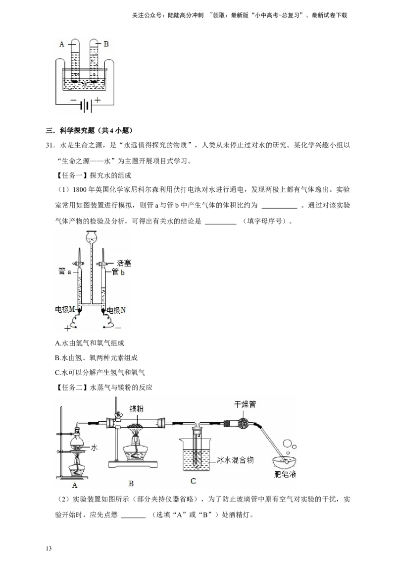 备考2026年中考化学一轮复习基于电解水实验结论的相关计算（含解析）_02中考总复习（2026版更新中）_05-化学-中考总复习_2026年中考复习（更新中）_备考2026年中考化学一轮复习专题练