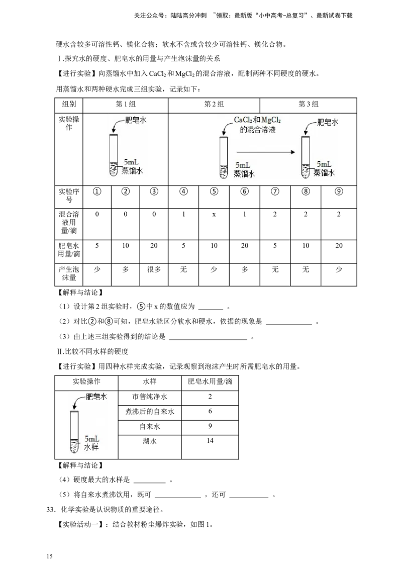 备考2026年中考化学一轮复习基于电解水实验结论的相关计算（含解析）_02中考总复习（2026版更新中）_05-化学-中考总复习_2026年中考复习（更新中）_备考2026年中考化学一轮复习专题练