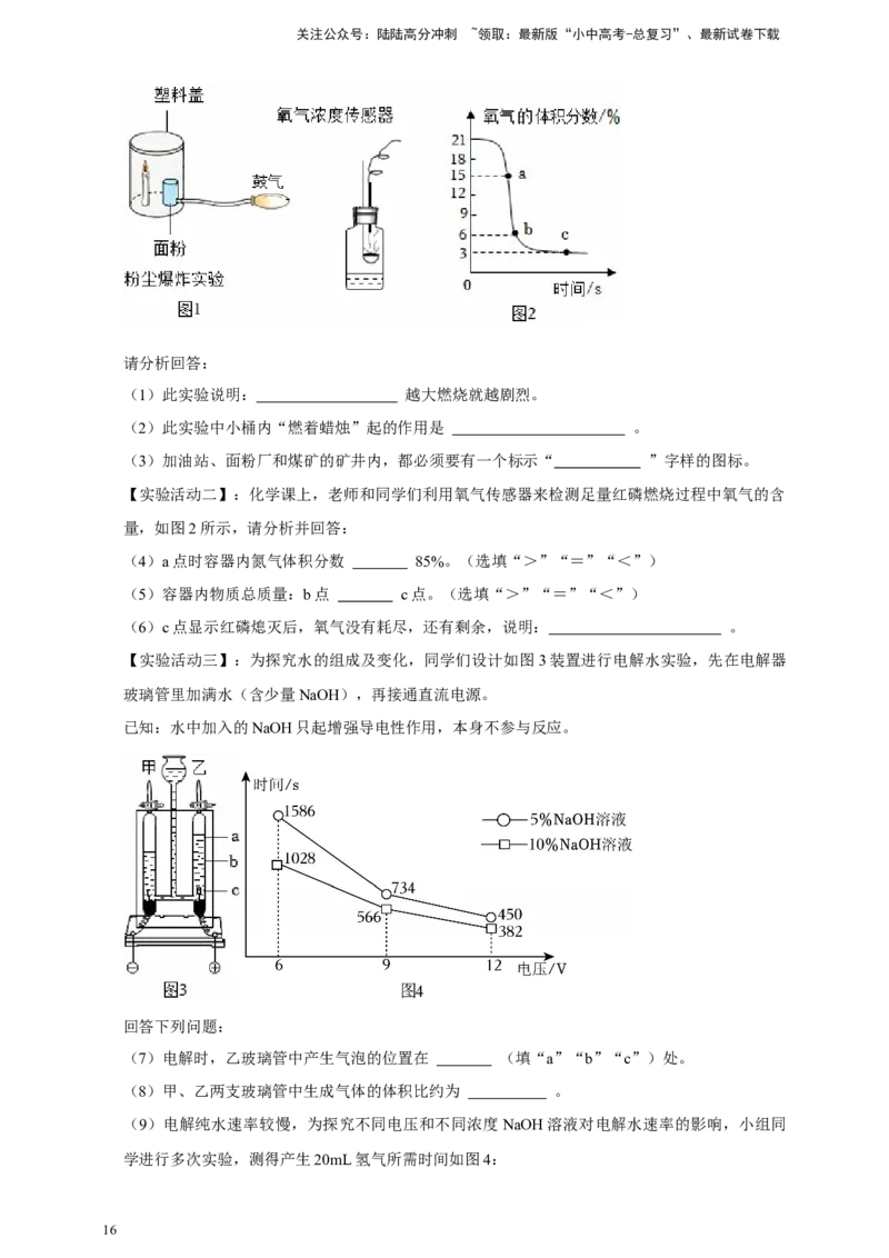 备考2026年中考化学一轮复习基于电解水实验结论的相关计算（含解析）_02中考总复习（2026版更新中）_05-化学-中考总复习_2026年中考复习（更新中）_备考2026年中考化学一轮复习专题练