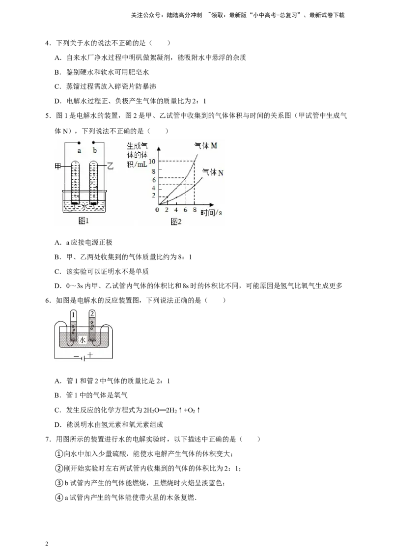 备考2026年中考化学一轮复习基于电解水实验结论的相关计算（含解析）_02中考总复习（2026版更新中）_05-化学-中考总复习_2026年中考复习（更新中）_备考2026年中考化学一轮复习专题练