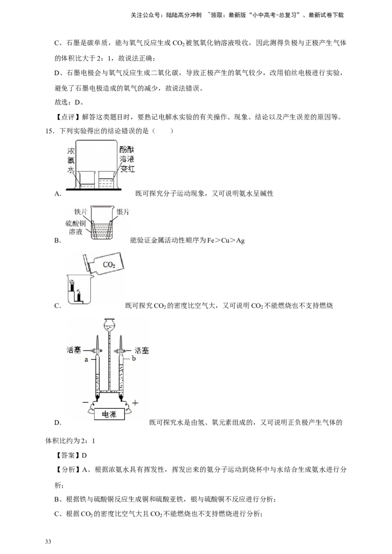 备考2026年中考化学一轮复习基于电解水实验结论的相关计算（含解析）_02中考总复习（2026版更新中）_05-化学-中考总复习_2026年中考复习（更新中）_备考2026年中考化学一轮复习专题练