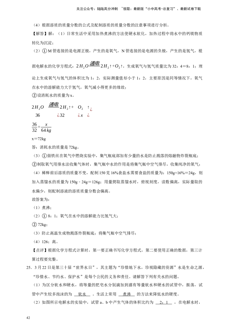 备考2026年中考化学一轮复习基于电解水实验结论的相关计算（含解析）_02中考总复习（2026版更新中）_05-化学-中考总复习_2026年中考复习（更新中）_备考2026年中考化学一轮复习专题练