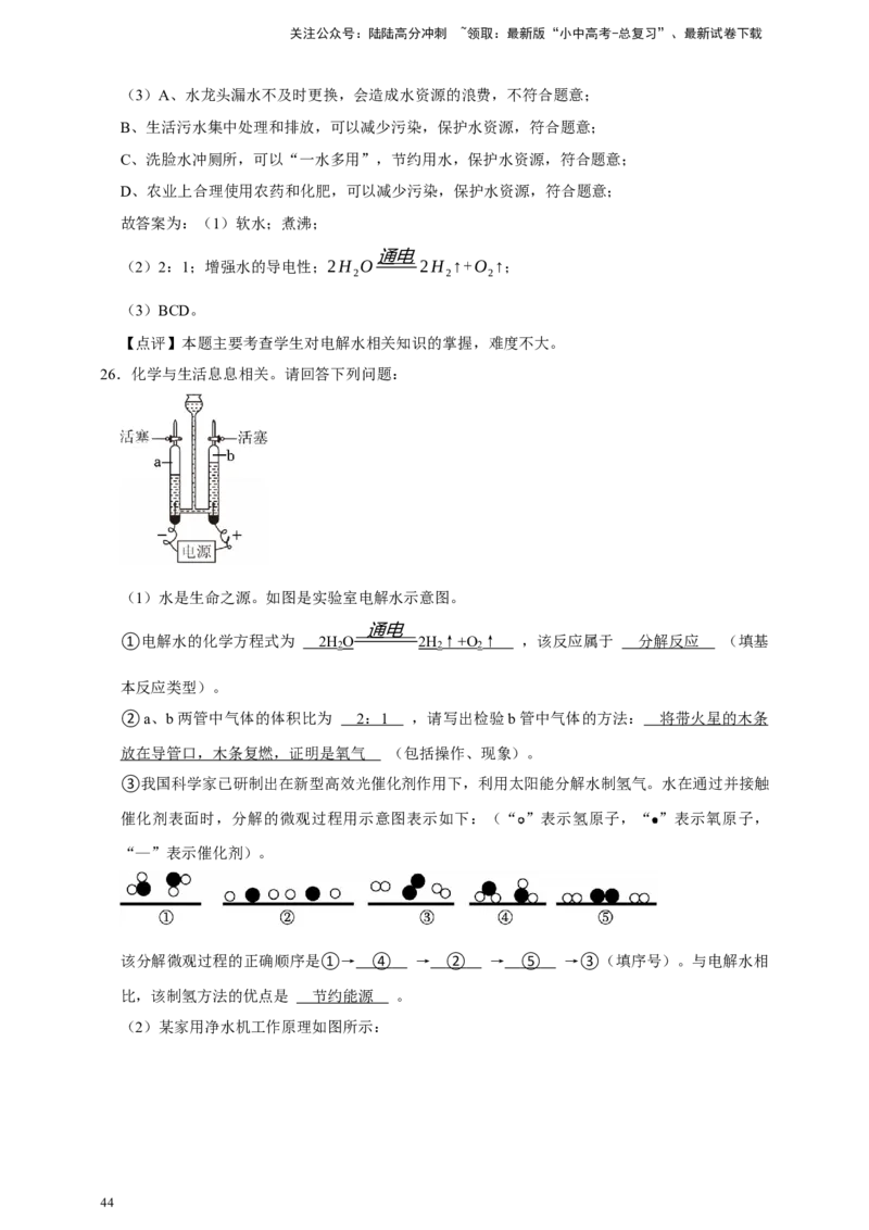 备考2026年中考化学一轮复习基于电解水实验结论的相关计算（含解析）_02中考总复习（2026版更新中）_05-化学-中考总复习_2026年中考复习（更新中）_备考2026年中考化学一轮复习专题练