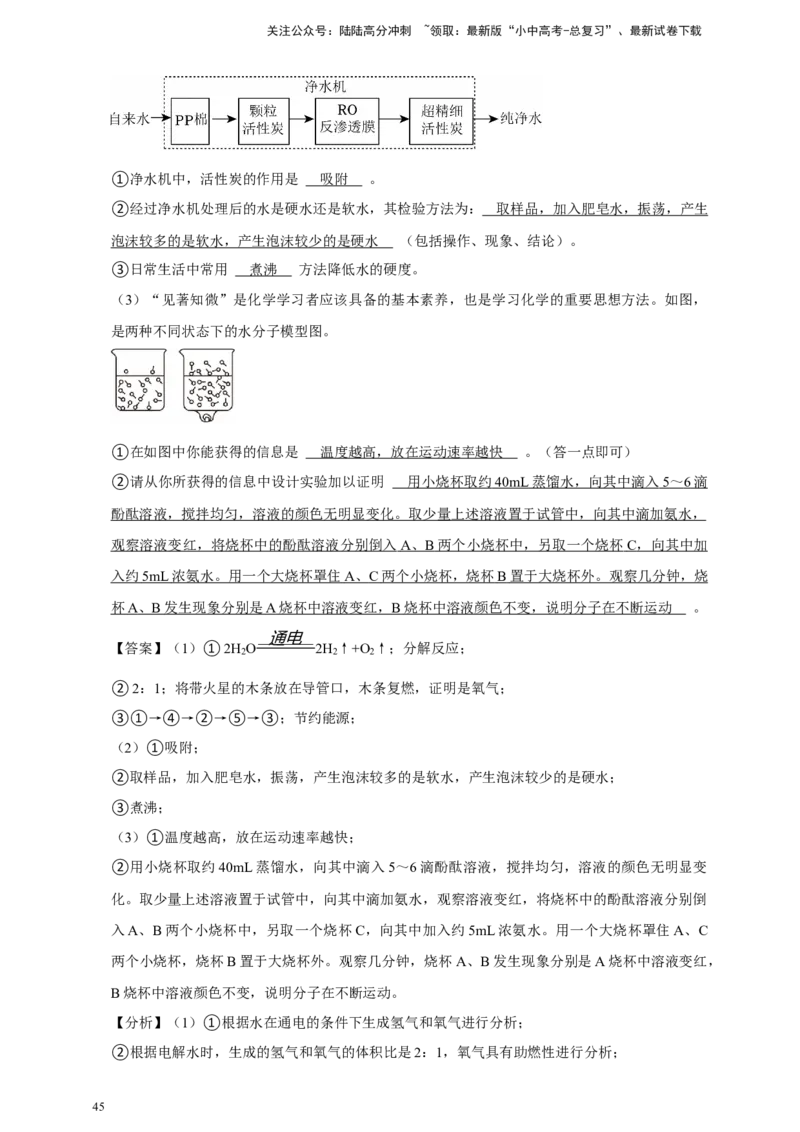 备考2026年中考化学一轮复习基于电解水实验结论的相关计算（含解析）_02中考总复习（2026版更新中）_05-化学-中考总复习_2026年中考复习（更新中）_备考2026年中考化学一轮复习专题练