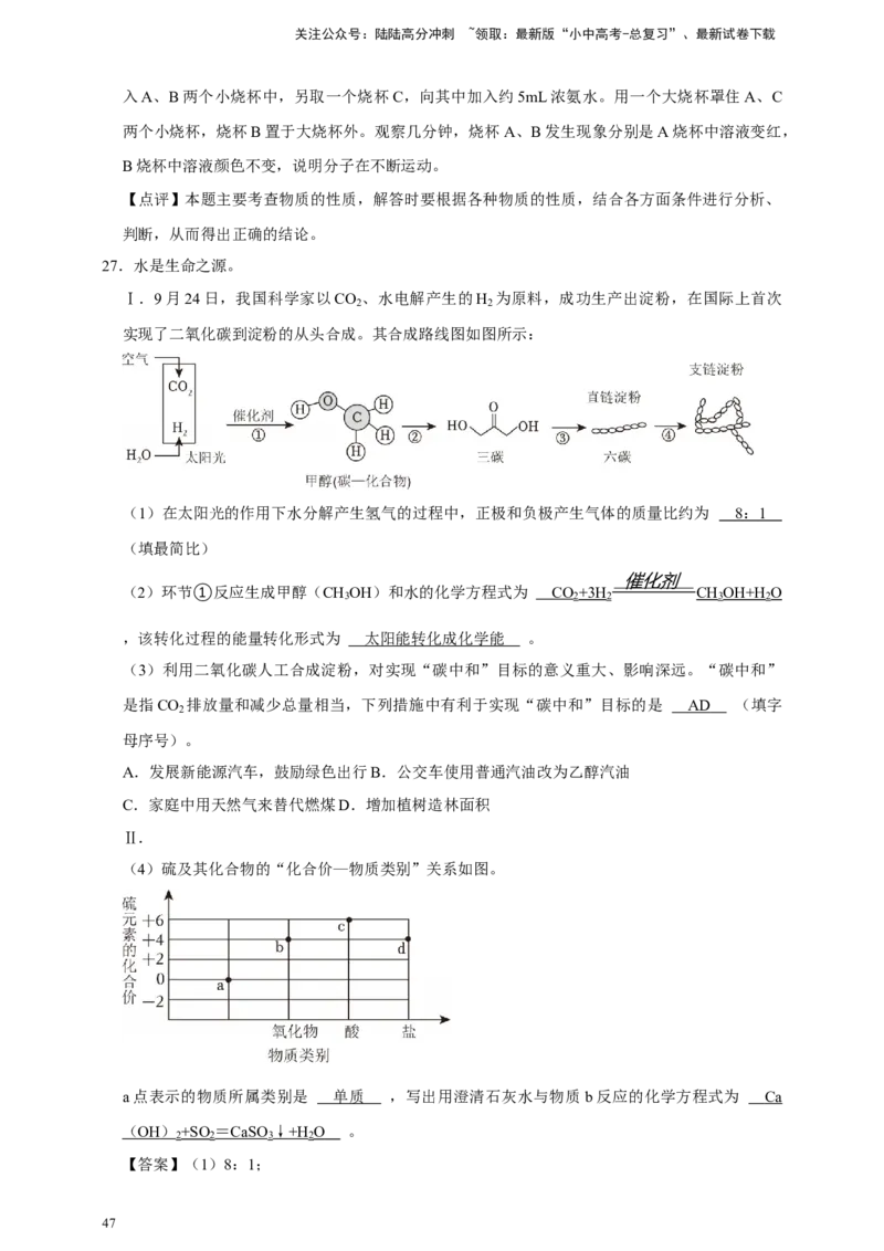 备考2026年中考化学一轮复习基于电解水实验结论的相关计算（含解析）_02中考总复习（2026版更新中）_05-化学-中考总复习_2026年中考复习（更新中）_备考2026年中考化学一轮复习专题练