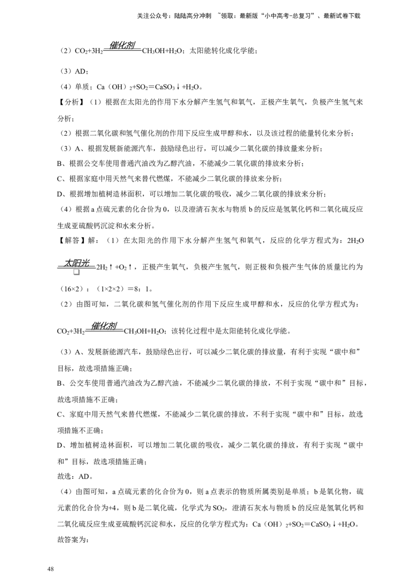 备考2026年中考化学一轮复习基于电解水实验结论的相关计算（含解析）_02中考总复习（2026版更新中）_05-化学-中考总复习_2026年中考复习（更新中）_备考2026年中考化学一轮复习专题练