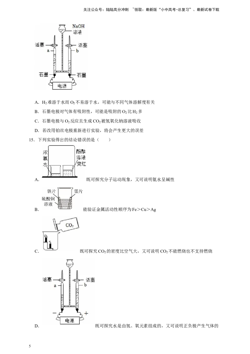 备考2026年中考化学一轮复习基于电解水实验结论的相关计算（含解析）_02中考总复习（2026版更新中）_05-化学-中考总复习_2026年中考复习（更新中）_备考2026年中考化学一轮复习专题练