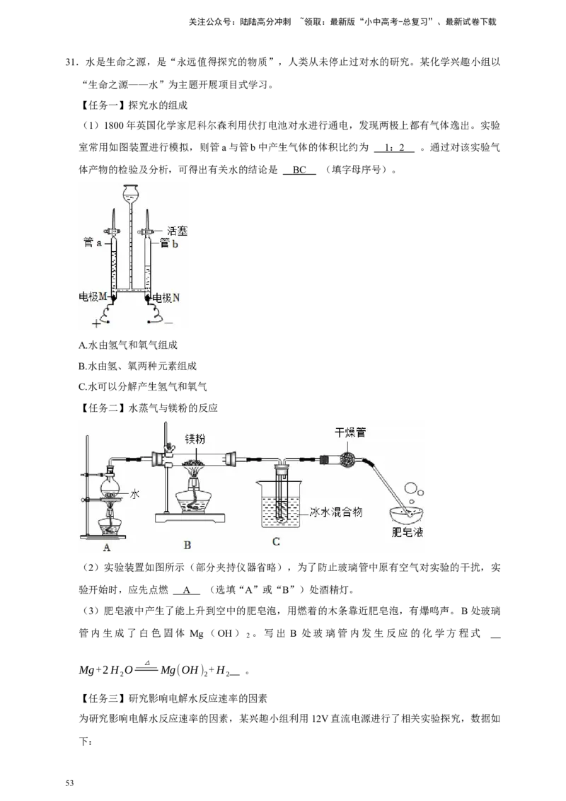 备考2026年中考化学一轮复习基于电解水实验结论的相关计算（含解析）_02中考总复习（2026版更新中）_05-化学-中考总复习_2026年中考复习（更新中）_备考2026年中考化学一轮复习专题练