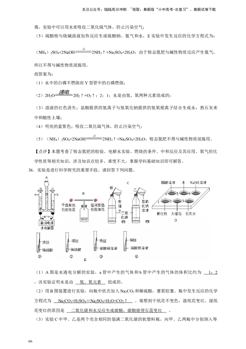 备考2026年中考化学一轮复习基于电解水实验结论的相关计算（含解析）_02中考总复习（2026版更新中）_05-化学-中考总复习_2026年中考复习（更新中）_备考2026年中考化学一轮复习专题练