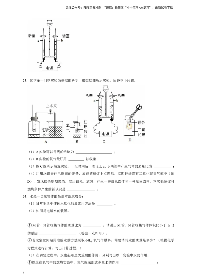 备考2026年中考化学一轮复习基于电解水实验结论的相关计算（含解析）_02中考总复习（2026版更新中）_05-化学-中考总复习_2026年中考复习（更新中）_备考2026年中考化学一轮复习专题练
