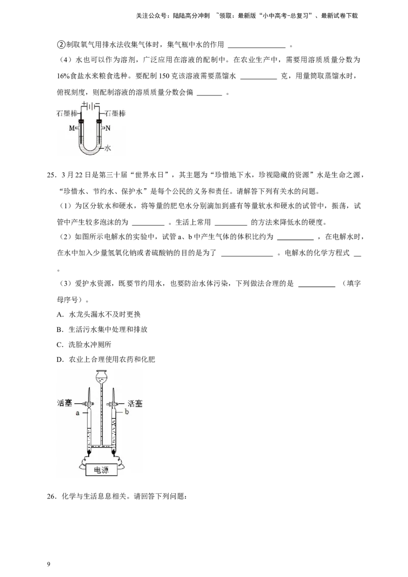 备考2026年中考化学一轮复习基于电解水实验结论的相关计算（含解析）_02中考总复习（2026版更新中）_05-化学-中考总复习_2026年中考复习（更新中）_备考2026年中考化学一轮复习专题练