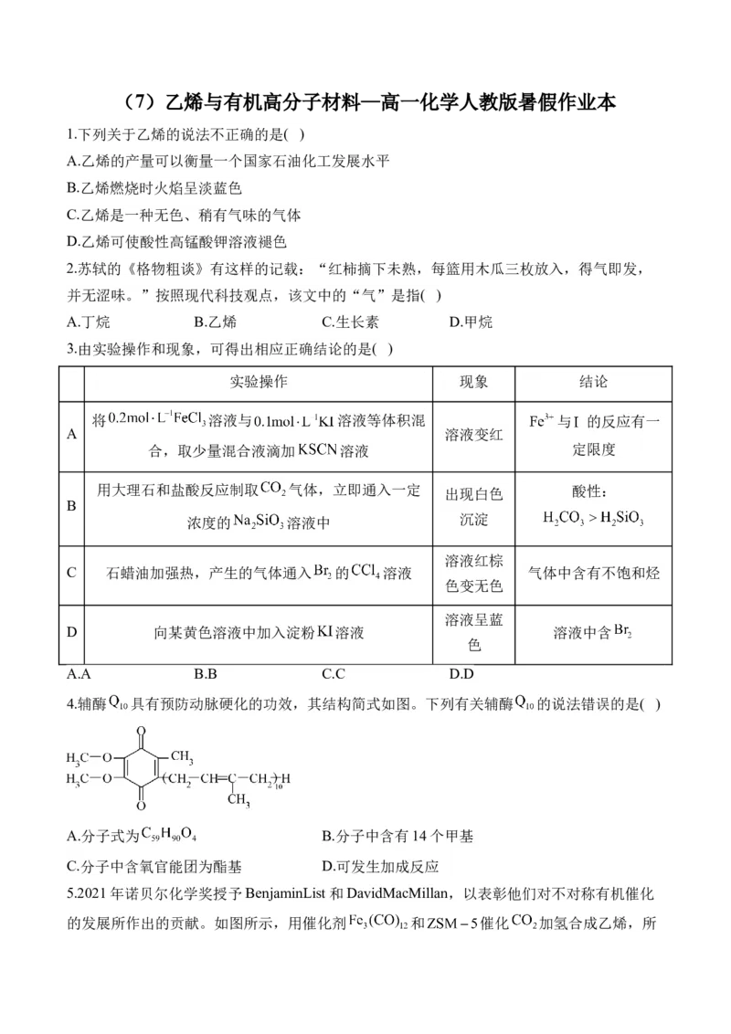 122023-2024新高二_2025秋高中《化学暑假衔接讲义》新高一、二、三（培优讲义+暑假作业本）_新高二化学暑假作业本
