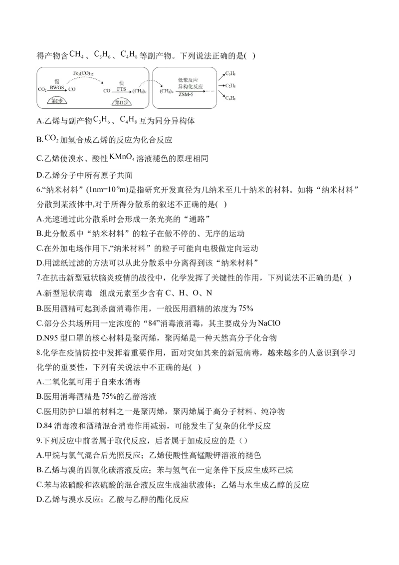 122023-2024新高二_2025秋高中《化学暑假衔接讲义》新高一、二、三（培优讲义+暑假作业本）_新高二化学暑假作业本