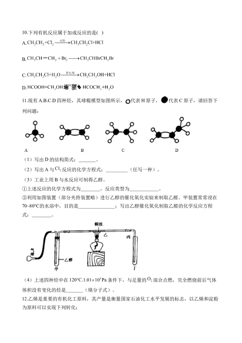 122023-2024新高二_2025秋高中《化学暑假衔接讲义》新高一、二、三（培优讲义+暑假作业本）_新高二化学暑假作业本