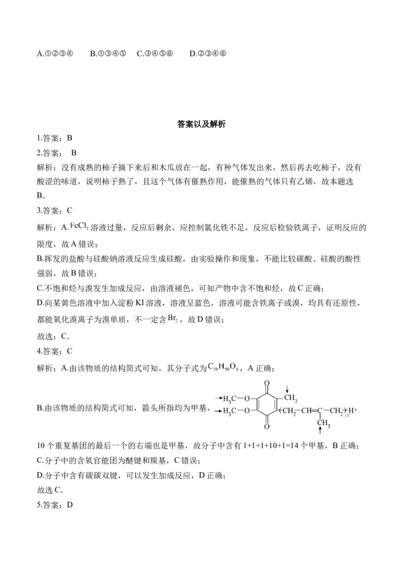122023-2024新高二_2025秋高中《化学暑假衔接讲义》新高一、二、三（培优讲义+暑假作业本）_新高二化学暑假作业本