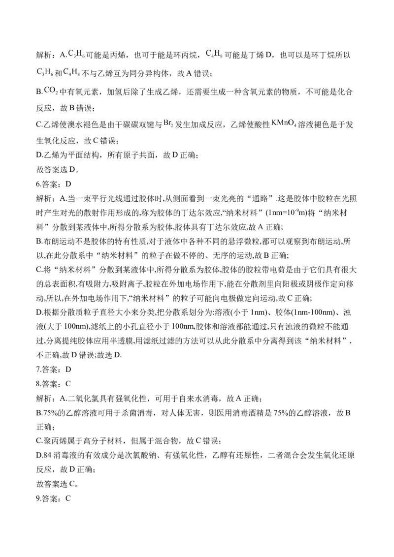 122023-2024新高二_2025秋高中《化学暑假衔接讲义》新高一、二、三（培优讲义+暑假作业本）_新高二化学暑假作业本