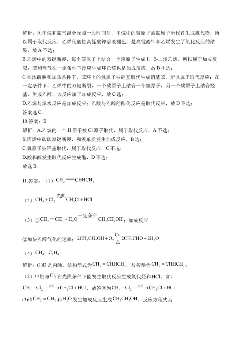 122023-2024新高二_2025秋高中《化学暑假衔接讲义》新高一、二、三（培优讲义+暑假作业本）_新高二化学暑假作业本