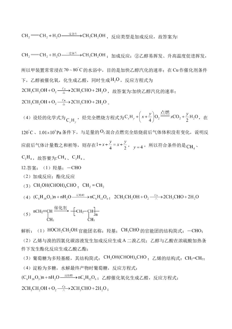 122023-2024新高二_2025秋高中《化学暑假衔接讲义》新高一、二、三（培优讲义+暑假作业本）_新高二化学暑假作业本