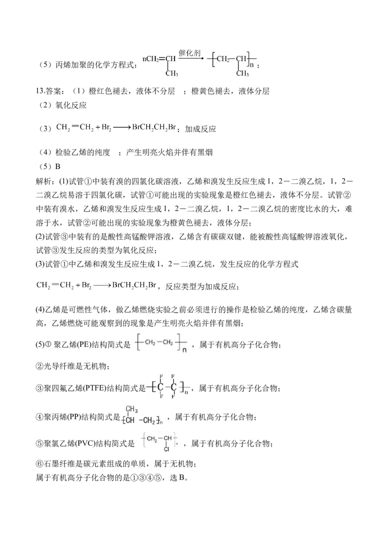 122023-2024新高二_2025秋高中《化学暑假衔接讲义》新高一、二、三（培优讲义+暑假作业本）_新高二化学暑假作业本