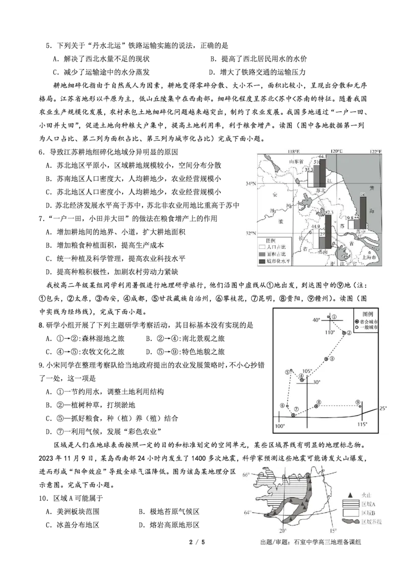 成都石室中学2024-2025学年度上期高2025届定时练习地理试题1_A1502026各地模拟卷（超值！）_9月_240901四川省成都市石室中学2024-2025学年高三上学期入学考