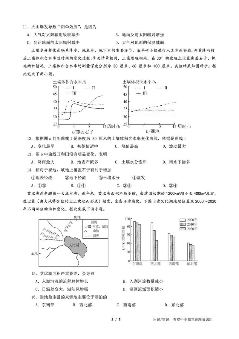 成都石室中学2024-2025学年度上期高2025届定时练习地理试题1_A1502026各地模拟卷（超值！）_9月_240901四川省成都市石室中学2024-2025学年高三上学期入学考
