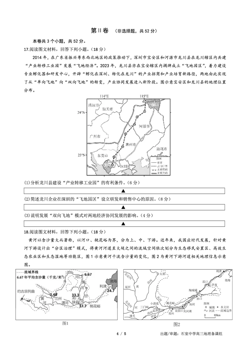 成都石室中学2024-2025学年度上期高2025届定时练习地理试题1_A1502026各地模拟卷（超值！）_9月_240901四川省成都市石室中学2024-2025学年高三上学期入学考