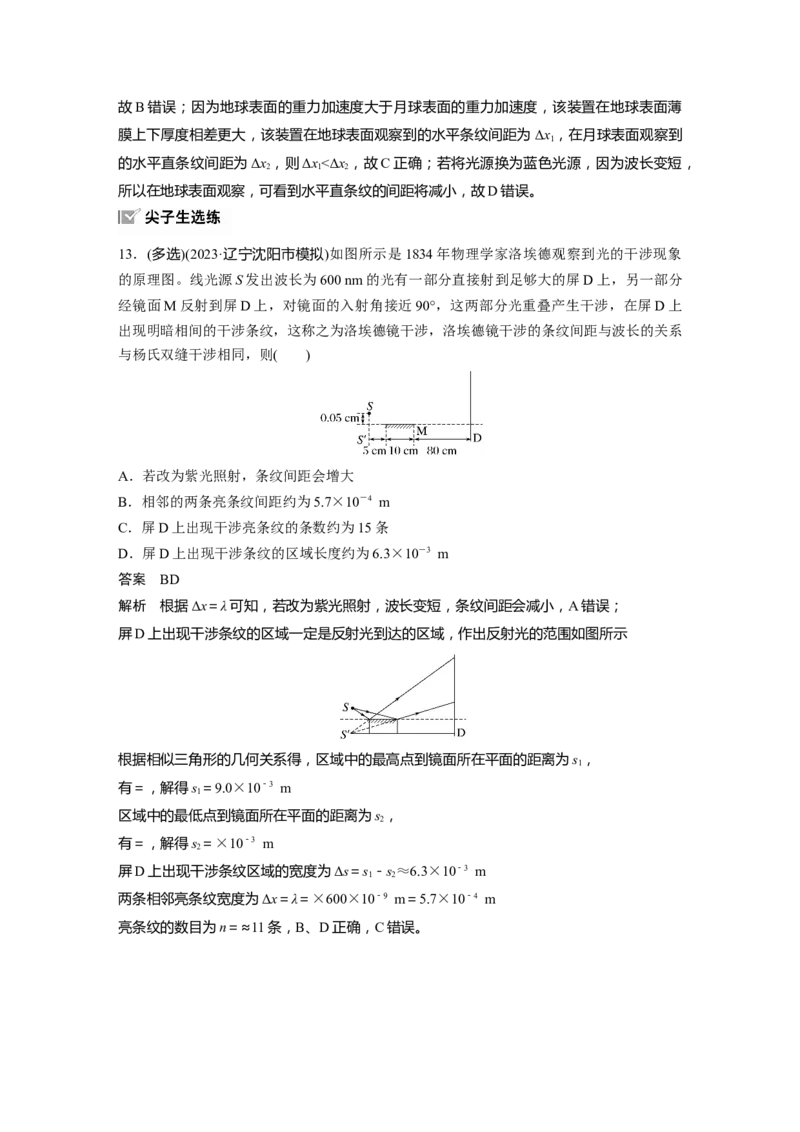 第十四章　第2课时　光的干涉、衍射和偏振_4.2025物理总复习_2025年新高考资料_一轮复习_2025物理大一轮复习讲义+课件ppt（完结）_2025物理大一轮复习讲义教师用书Word版文档整书