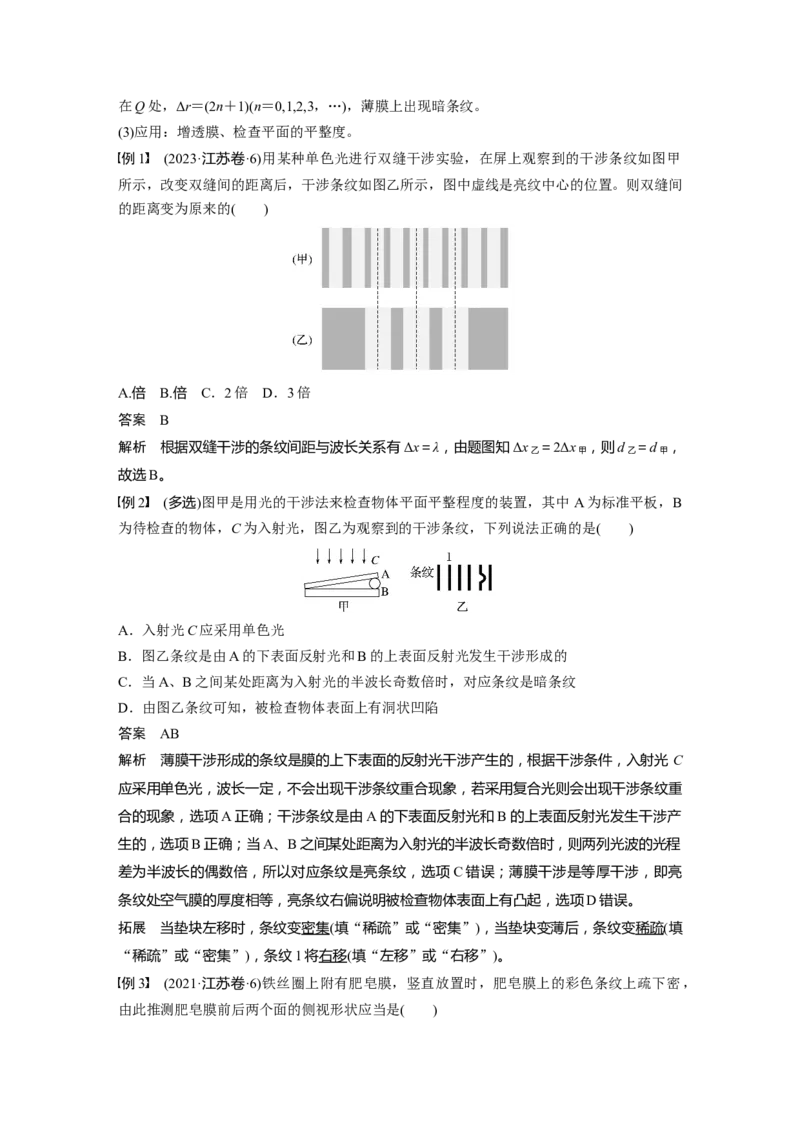 第十四章　第2课时　光的干涉、衍射和偏振_4.2025物理总复习_2025年新高考资料_一轮复习_2025物理大一轮复习讲义+课件ppt（完结）_2025物理大一轮复习讲义教师用书Word版文档整书