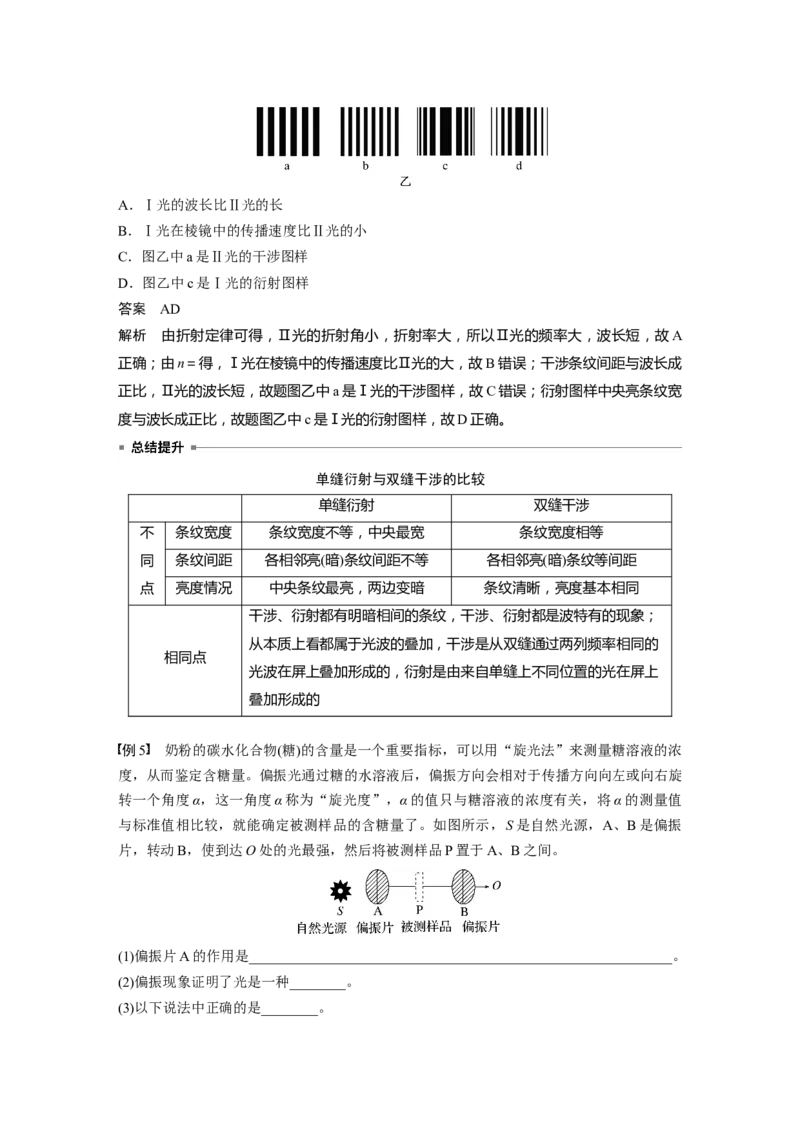 第十四章　第2课时　光的干涉、衍射和偏振_4.2025物理总复习_2025年新高考资料_一轮复习_2025物理大一轮复习讲义+课件ppt（完结）_2025物理大一轮复习讲义教师用书Word版文档整书