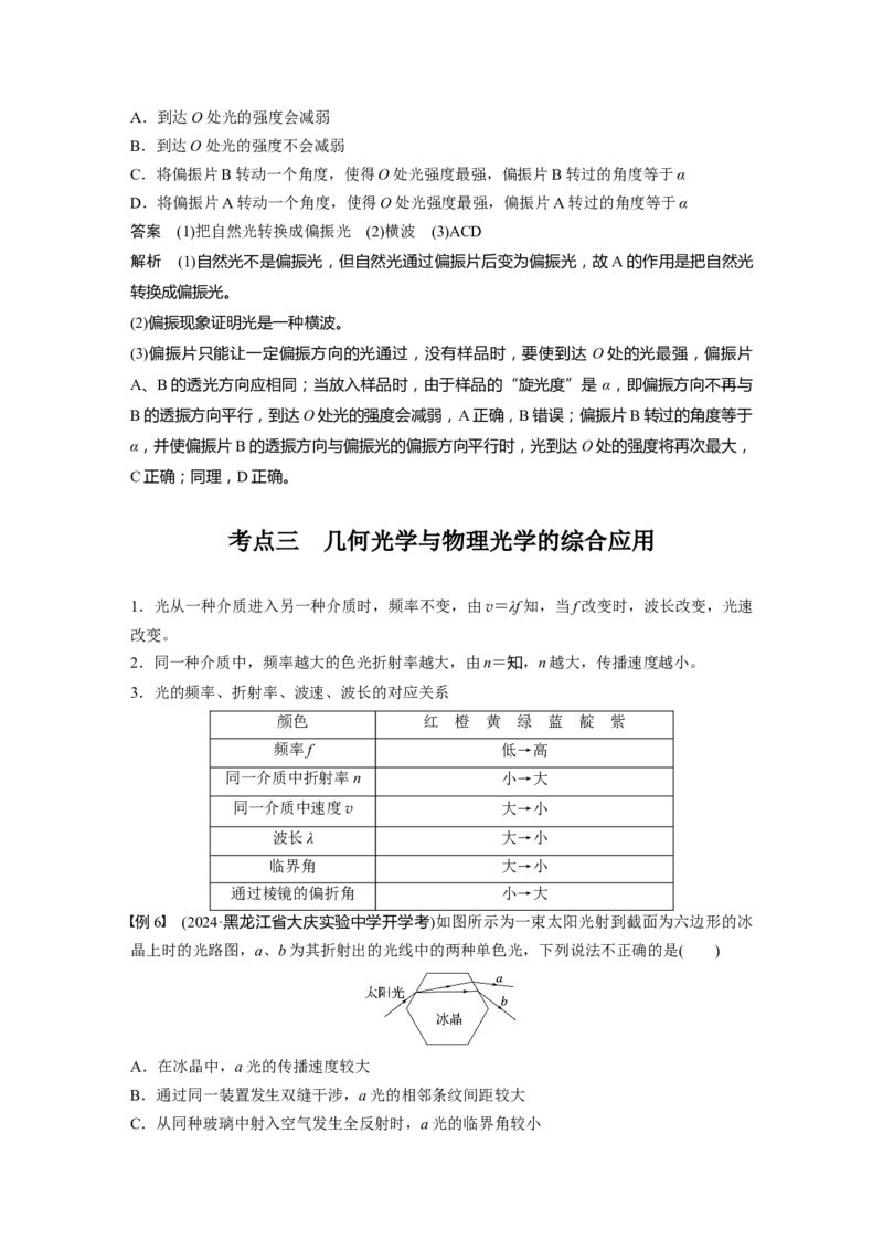 第十四章　第2课时　光的干涉、衍射和偏振_4.2025物理总复习_2025年新高考资料_一轮复习_2025物理大一轮复习讲义+课件ppt（完结）_2025物理大一轮复习讲义教师用书Word版文档整书