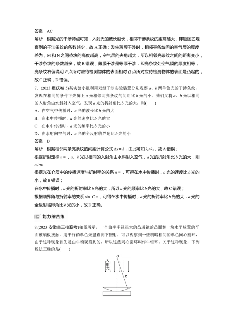 第十四章　第2课时　光的干涉、衍射和偏振_4.2025物理总复习_2025年新高考资料_一轮复习_2025物理大一轮复习讲义+课件ppt（完结）_2025物理大一轮复习讲义教师用书Word版文档整书