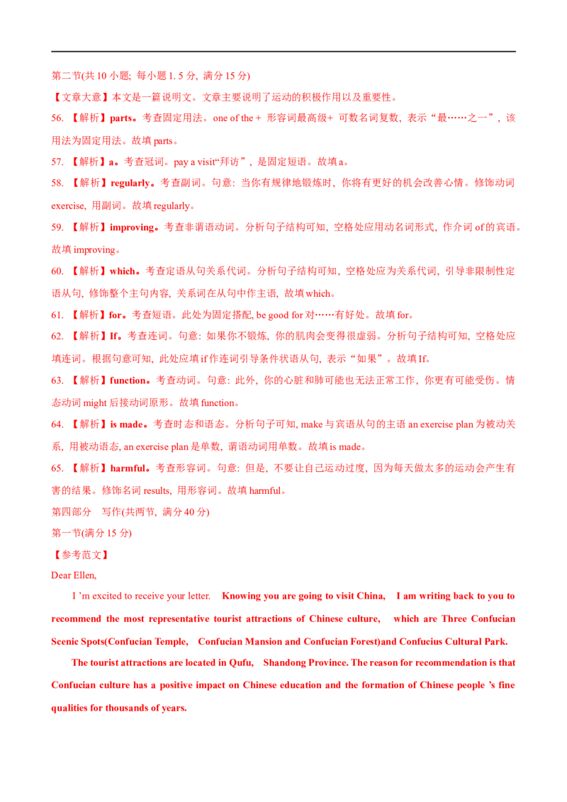 04必修第二册Unit4综合检测-2023年高考英语一轮复习讲练测(人教版2019)_3.2025英语总复习_2023年新高考资料_一轮复习_2023年高考英语一轮复习讲练测（新教材人教版新高考）