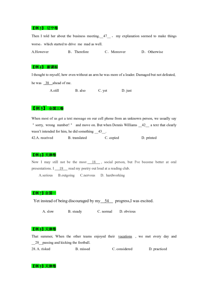 022023年高考英语完形填空解题技巧（全国通用.原卷版）_3.2025英语总复习_2023年新高考资料_备战2023年高考英语抢分秘籍（新高考专用）