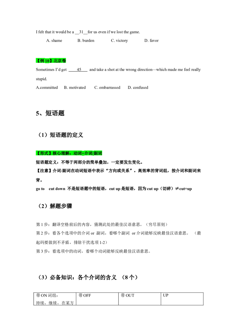 022023年高考英语完形填空解题技巧（全国通用.原卷版）_3.2025英语总复习_2023年新高考资料_备战2023年高考英语抢分秘籍（新高考专用）