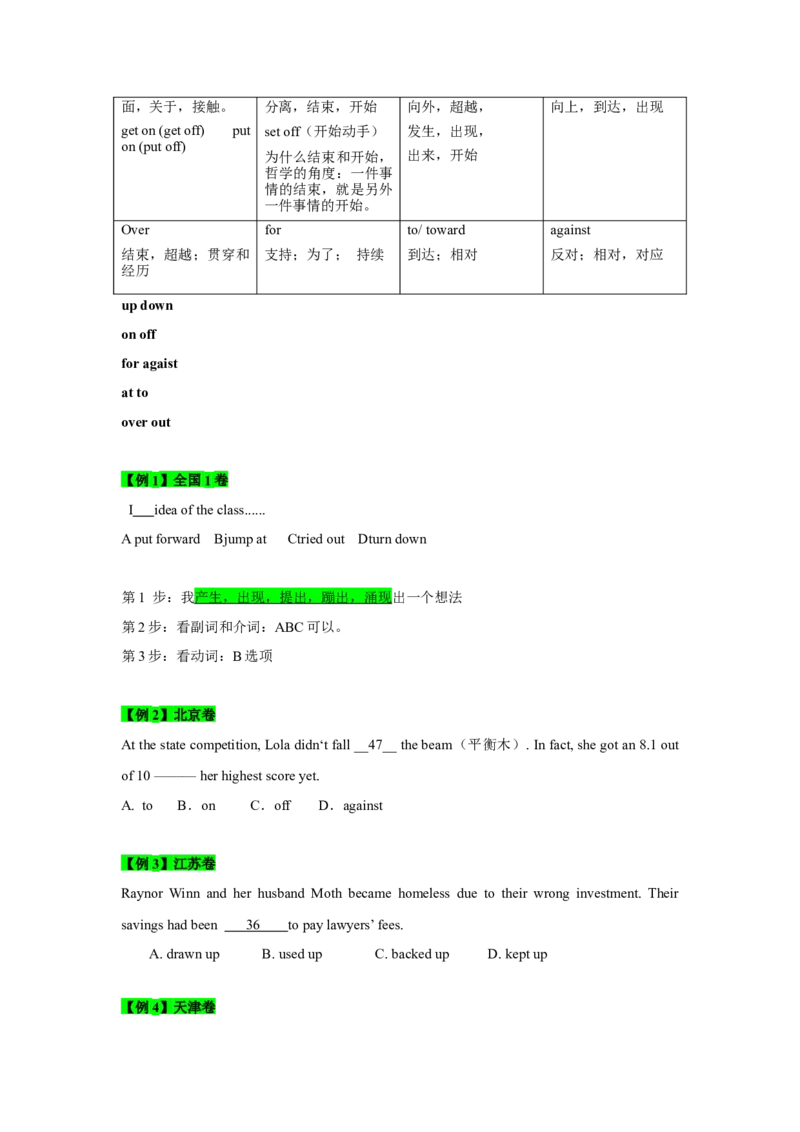 022023年高考英语完形填空解题技巧（全国通用.原卷版）_3.2025英语总复习_2023年新高考资料_备战2023年高考英语抢分秘籍（新高考专用）