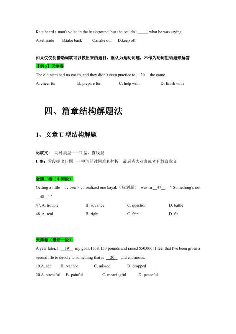 022023年高考英语完形填空解题技巧（全国通用.原卷版）_3.2025英语总复习_2023年新高考资料_备战2023年高考英语抢分秘籍（新高考专用）