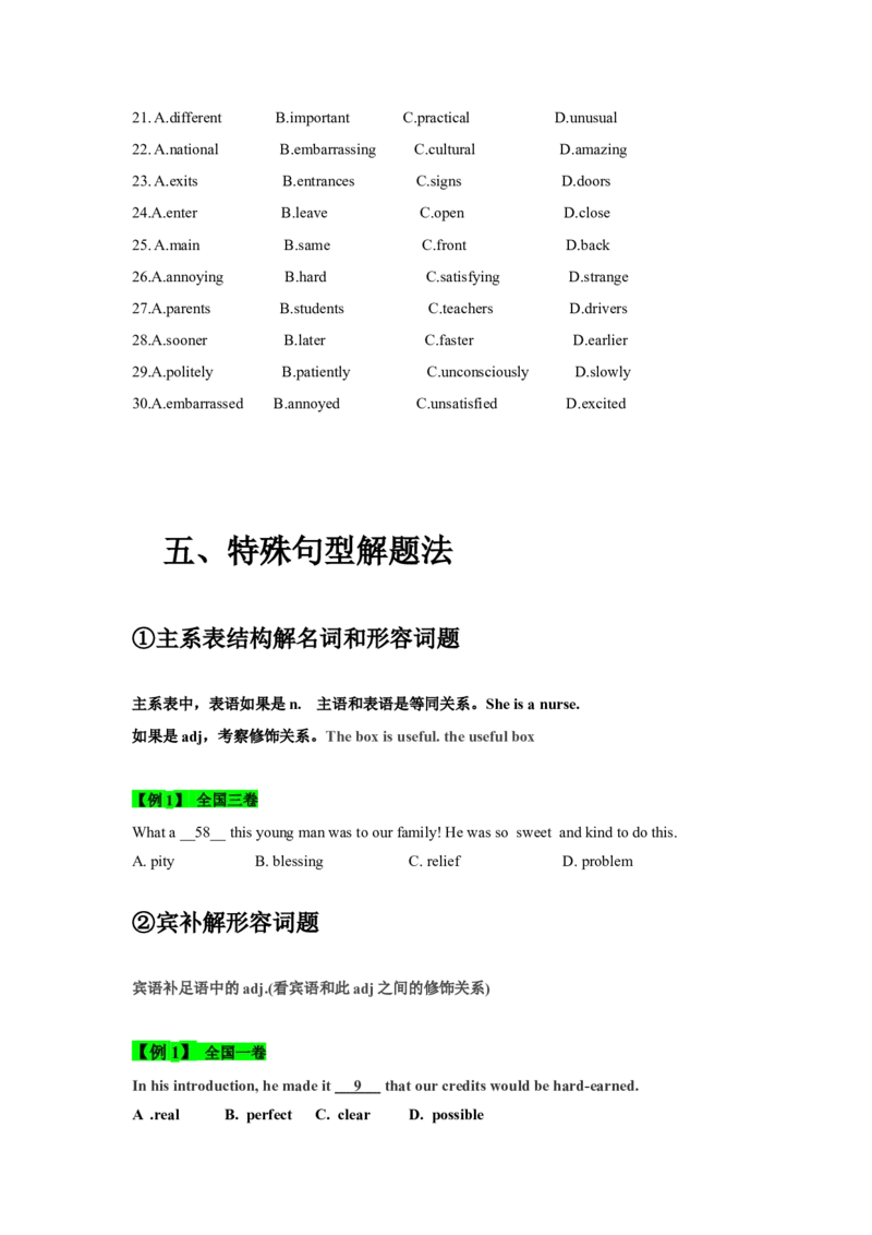 022023年高考英语完形填空解题技巧（全国通用.原卷版）_3.2025英语总复习_2023年新高考资料_备战2023年高考英语抢分秘籍（新高考专用）