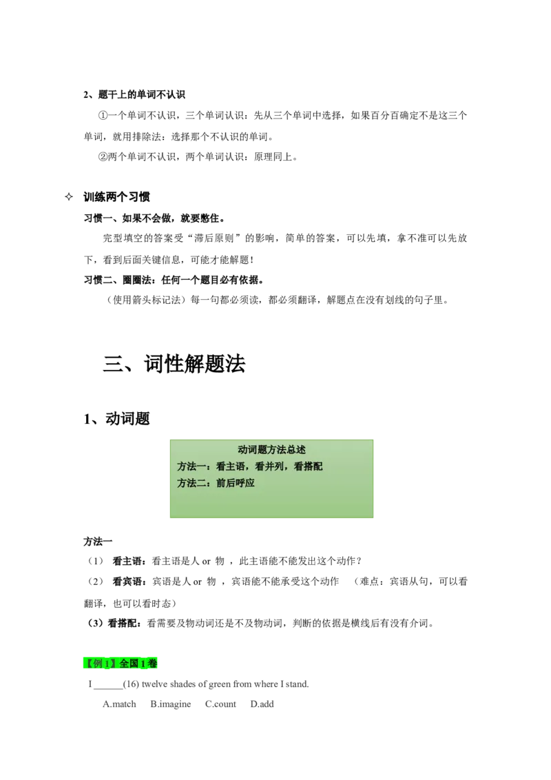 022023年高考英语完形填空解题技巧（全国通用.原卷版）_3.2025英语总复习_2023年新高考资料_备战2023年高考英语抢分秘籍（新高考专用）