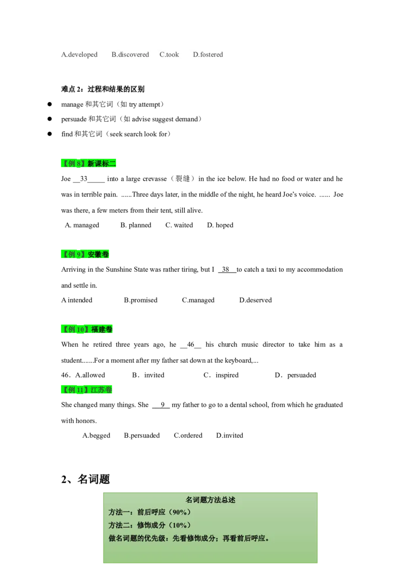 022023年高考英语完形填空解题技巧（全国通用.原卷版）_3.2025英语总复习_2023年新高考资料_备战2023年高考英语抢分秘籍（新高考专用）
